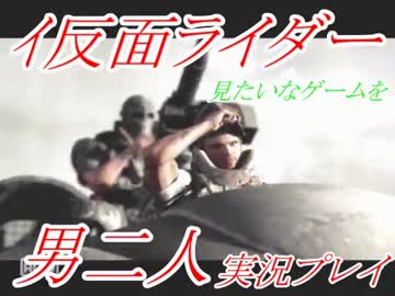 ハリウッド版仮面ライダーみたいなゲームを男二人実況プレイ05