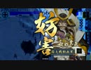 【虎御前】ようかんマンの戦国動画ヽ|･∀･|ノ8切れ目【従一位】