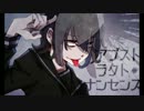 【葉月】アブストラクト・ナンセンス歌ってみた
