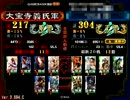 三国志大戦3 防柵防柵暴風遠弓狂乱傾国168【証217・対八つ裂き】