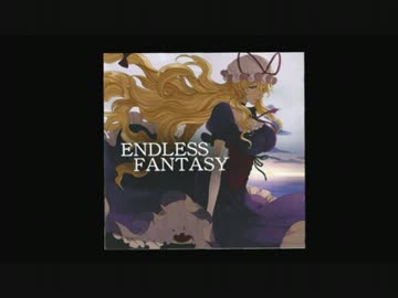 東方Vocal】 ENDLESS FANTASY - ニコニ・コモンズ