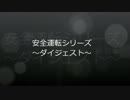 【エアライド】安全運転な俺たちのダイジェスト！【実況】