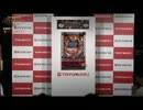 ＣＲヘルシングプレス発表会