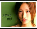 【上戸彩、結婚!!】【第16回】Ｂさん・むーちょのまずやってみる!!