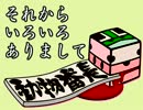 【実況】癒されたくて動物番長【09】