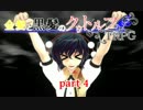 【ゆっくり実況】金髪と黒髪のクトゥルフTRPG part4【リプレイ】