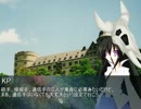 クトゥルフ神話ＴＲＰＧ ～ナチスの陰謀～　第１話　「ベルリン1939 -6-」