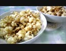 【いつもの食卓】メープルキャラメルポップコーン　つくりました