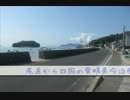【一人旅】しまなみ海道走っとく　青春１８切符　３