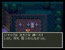 ドラゴンクエストⅢ　贖罪伝説のちーたっぷ　part7