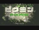 縛りがどんどん増えていくピクミン実況プレイpart1