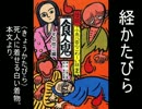 鼻声で学校であった怖い話五周目実況するよvol.5