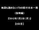  【00日目】地図も読めないバカの原付日本一周【説明編】