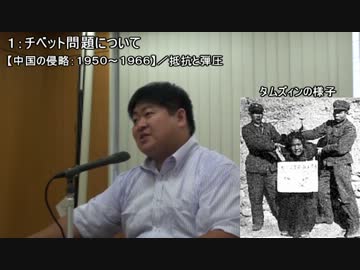 【名も無き市民の会】　チベット問題解決のために　第１部　２