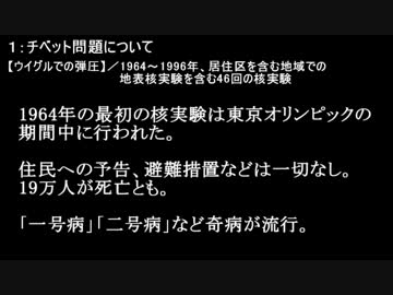 【名も無き市民の会】　チベット問題解決のために　第１部　５
