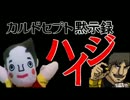 【実況】カルドセプト黙示録ハイジ デュナン編Lv05-3【3DS】