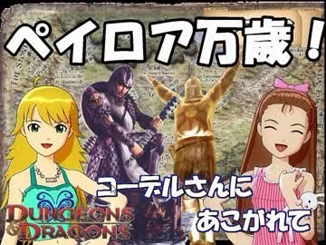 【卓m@s】コーデルさんにあこがれて　第二話【D&D4e】