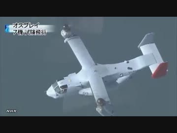MV-22オスプレイ 岩国で試験飛行開始