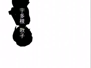 ゆっくり歌うクトゥルフの叫び　第3回