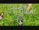 【Minecr@ft】アイドル農業物語　第5話【村整備！】