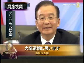 【新唐人】温首相のEU会議での発言中断される