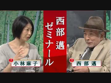 【西部邁ゼミナール】中国の反日暴動をどうみるか 2012.09.22