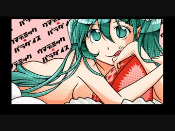【初音ミクオリジナル曲】 ウマデミック・パラダイス 【音ゲーパロPV】