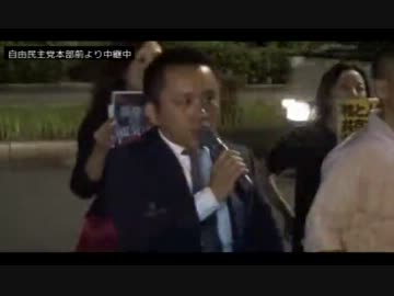 【ついに愛国者も怒りが頂点に】 自民党本部前抗議街宣 2012年9月21日 1/2