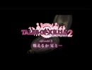 テイルズオブエクシリア２CM　2012.09.22　ep3