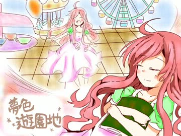 【miki】夢色遊園地【オリジナル曲】