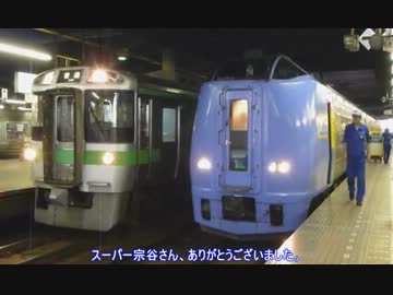 鉄道旅行！？　初秋だよ！北海道フリーパスの旅！　PART②