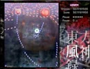 東方風神録ルナティック初クリア　後篇　(生放送147枠目)