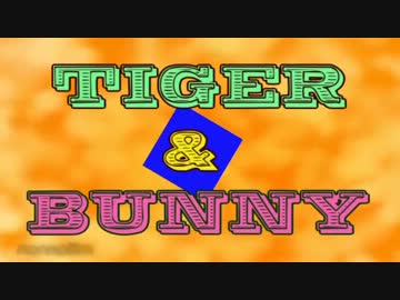 【映画公開記念】TIGER&BUNNY　オリオンをなぞる【声真似合唱手書きMAD】