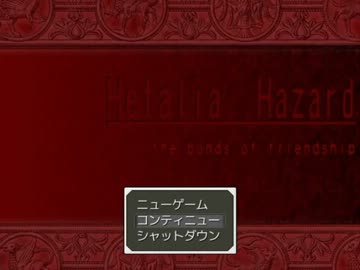 【ヘタリア】絆と友情のホラーＲＰＧヘタハザ・31【ＲＰG風】