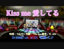 【通常版】「kiss me 愛してる」ドリームクラブ with 初音ミクさん【MMDx64】