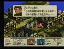 【懐かしの名作】タクティクスオウガ【ゆっくり実況】part１５