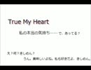 【歌ってみた】true my heart 【りっとる】