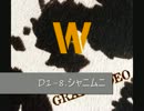 【試聴】GRANRODEO『W』（カップリングベスト）