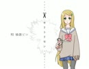 【柚歌ピコ】キリトリセン【UTAUカバー】