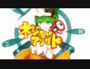 【ニコカラ】 ネジボルトアリガト＜ON Vocal＞
