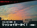 【ラジオ作ってみた】ワッショイけーかく！　夏の特番9/9