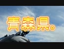 CB母さんのバイ北2012　その10　未踏の地、津軽