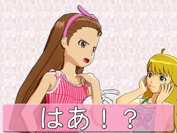 美希と伊織に全力でコントをやらせてみた。