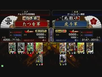 戦国大戦　頂上対決　2012/9/23　たつを軍　VS　虎斗軍