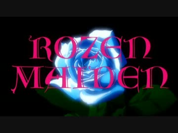 【MAD】 Xepher 【ローゼンメイデン】