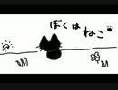【初音ミク】ぼくはねこ【オリジナル】