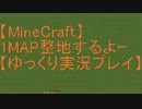 【Minecraft】1MAP整地しないよーpart31【ゆっくり実況プレイ】