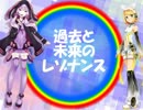 【結月ゆかり&鏡音リン】過去と未来のレゾナンス【オリジナル！】