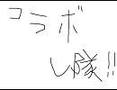 ［ニコラップ］コラボし隊［i-sis&TAKA］