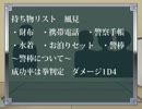 フラグの大切さがよく解るTRPG　1.5話